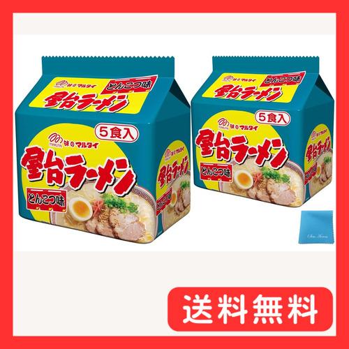 マルタイ 屋台ラーメン とんこつ味 5食×2袋 計10食 袋麺 乾麺 +