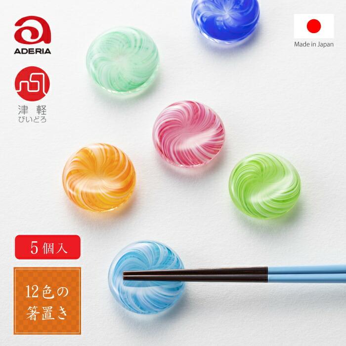 カラフルガラス箸置き5個セット カラフルガラス箸置き5個セット 花の箸置き 5個セット | Sghr/スガハラ |