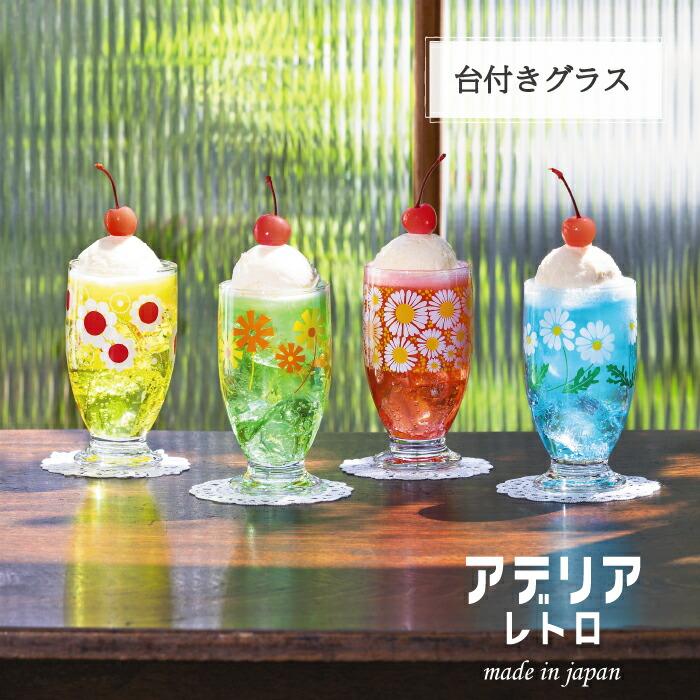 ADERIA 日本製 アデリアレトロ 台つきグラス プリントグラス 335ml
