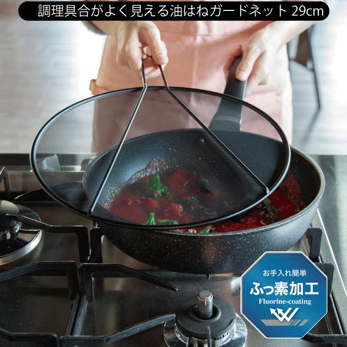 油はねガードネット 29cm 調理具合がよく見える ネット フライパンカバー 油跳ね 防止 ネット カバー ふた ネット 炒め物 揚げ物 ブラック 黒い メッ | 