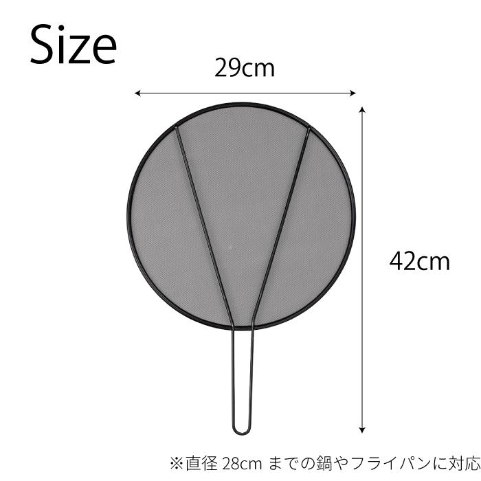 油はねガードネット 29cm 調理具合がよく見える ネット フライパンカバー 油跳ね 防止 ネット カバー ふた ネット 炒め物 揚げ物 ブラック 黒い メッ |  | 08