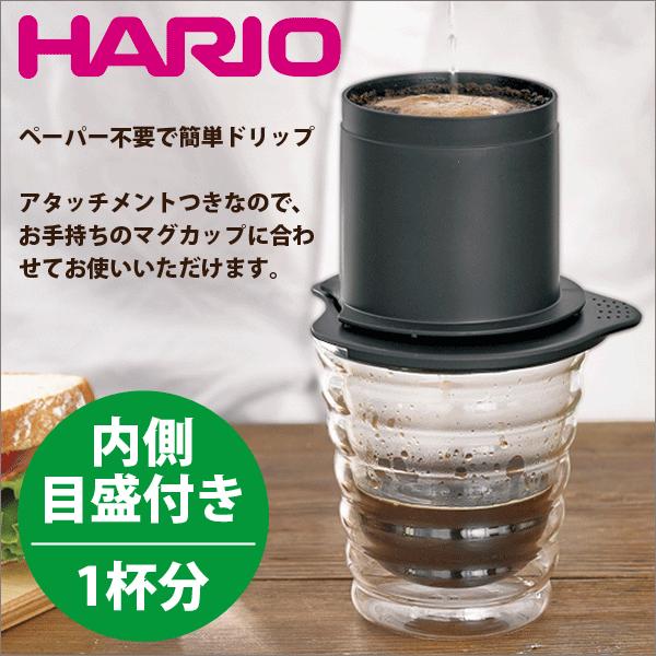 ペーパー不要で本格アロマ カフェオール ドリッパー 1杯用 コーヒー ハンドドリップ 珈琲 ※グラスは付属しません　HARIO ハリオ｜goodlifeshop