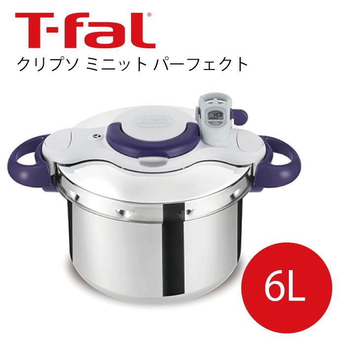 ティファール　クリプソ　ミニット 圧力鍋6L T-fal ティファール 圧力鍋 クリプソミニット パーフェクト 6L