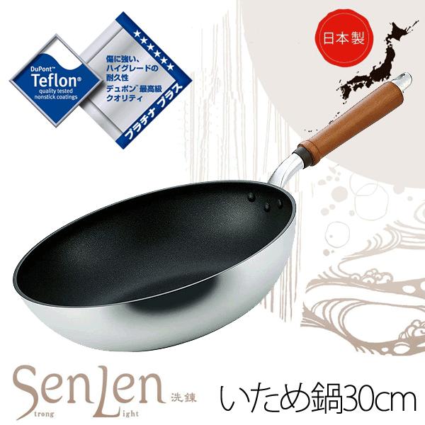 日本製 senlen センレン キャスト いため鍋 30cm [ガス火専用] テフロン プラチナプラス加工 アルミキャスト製 北陸アルミニウム HOKUA ホクア｜goodlifeshop