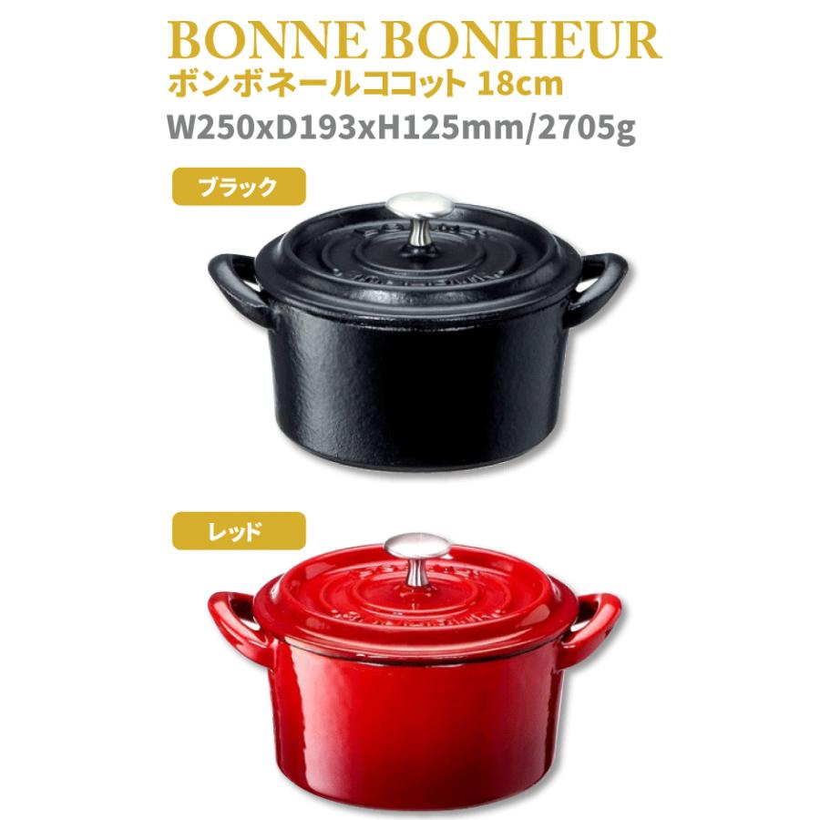 ボン・ボネール ココット ホーロー キャセロール 鉄鋳物 両手鍋