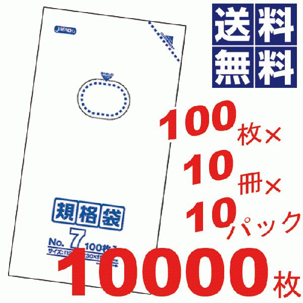 ジャパックス - 多役立つことに使える標準尺度袋 7号(120×230粍) 澄み切った 100枚×10冊×10箱=10000枚仕掛ける 掃除用具-ゴミ袋、ポリ袋、レジ袋-キッチン、日用品、文具