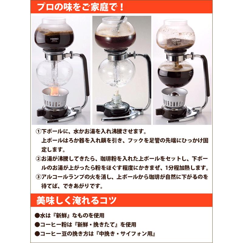 HARIO（ハリオ） コーヒーサイフォン モカ [3杯用 実用容量360ml