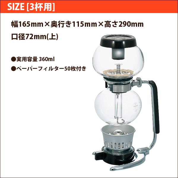 HARIO コーヒーサイフォン モカ [3杯用 実用容量360ml] ペーパー