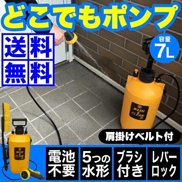 ポータブルシャワー 7L どこでもシャワー ブラシ付 加圧ポンピング式