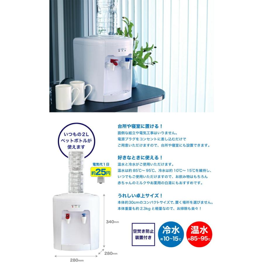 冷水＆温水対応 コンパクトなウォーターサーバー おいしさポット MINI HWS-201｜goodlifeshop｜04