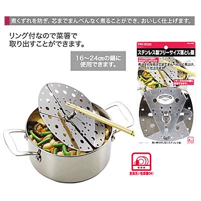 パール金属 ENJOY KITCHEN ステンレス製 フリーサイズ 落とし蓋 パール金属 ENJOY KITCHEN ステンレス製 フリーサイズ 落とし蓋
