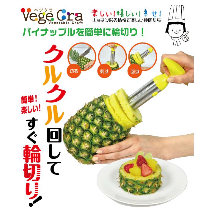 ベジクラ パイナップル ローリングカッター パイナップルカッター 輪切り ステンレス ローラー C91 Pc 91 グットライフショップ ヤフー店 通販 Yahoo ショッピング