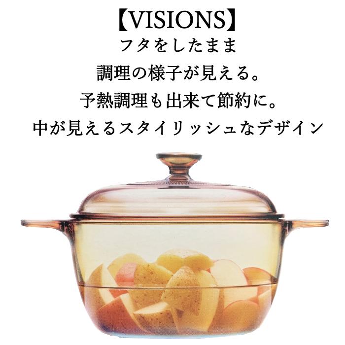 VISIONS 食材が見えるガラス製 ソースパン 片手鍋 2.5Lサイズ VISIONS 食材が見えるガラス製 ソースパン 片手鍋 2.5Lサイズ