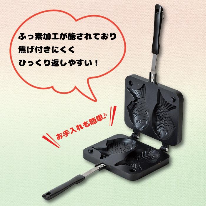 たい焼き器 たい焼きメーカー ふっ素加工 たいやき タイ焼き たい焼き器 たい焼きメーカー ふっ素加工 たいやき タイ焼き