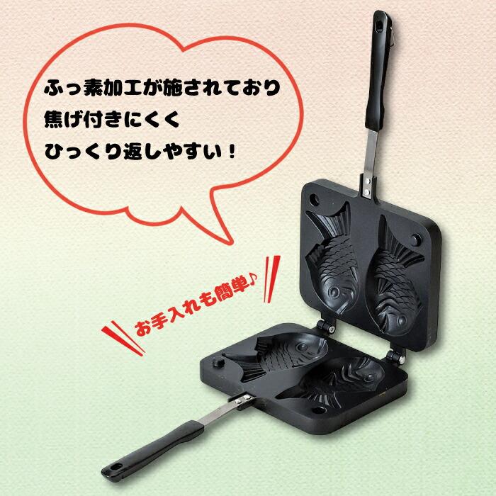 たい焼き器 たい焼きメーカー ふっ素加工 たいやき タイ焼き ガス火