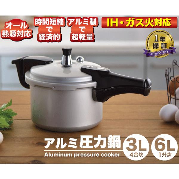 パール金属 IH・ガス火対応 軽量 アルミ 圧力鍋 3.0L 4合炊 HB-377