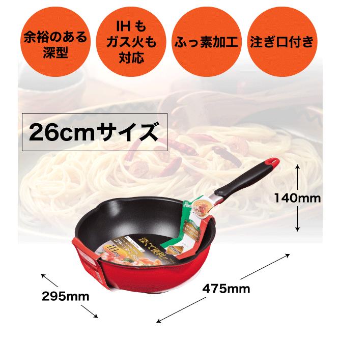 IH・ガス火対応 ふっ素樹脂加工 セモリナ 深型 パスタパン 26cm 注ぎ口付き フライパン semolina　HB-342｜goodlifeshop｜05