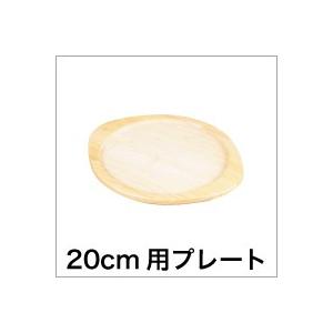 パール金属 【廃番完売】鉄製グリルパン20cm用 専用木製プレート※本体