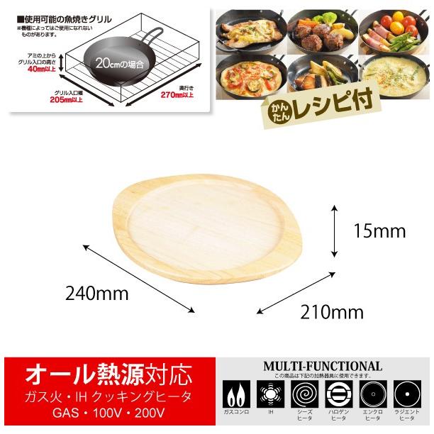 パール金属 【廃番完売】鉄製グリルパン20cm用 専用木製プレート※本体
