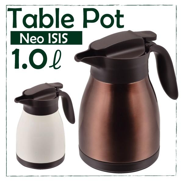 保温 保冷 ステンレス製 テーブルポット 1.0L ネオイーシス 卓上ポット Neo ISIS 1000ml　ホワイト廃番｜goodlifeshop