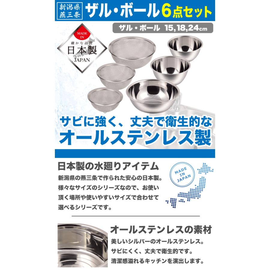 日本製 新潟県燕三条製 ザル&ボール 6点セット ステンレス製 キッチン ボウル 水切り ざる|goodlifeshop|02