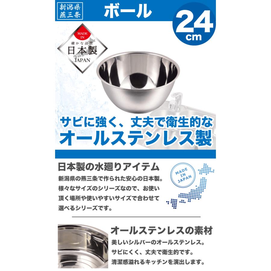 日本製 新潟県燕三条製 ボール 24cm 深型 サイズ ステンレス製