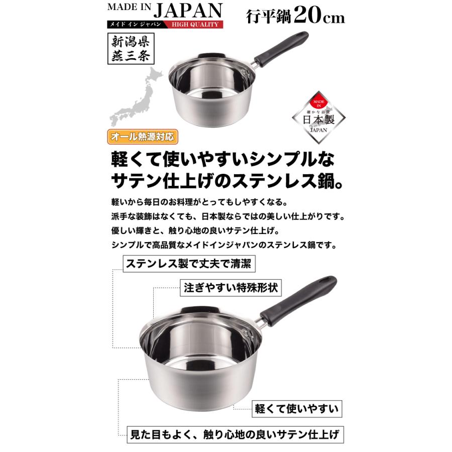 日本製 メイドインジャパン 注ぎやすい行平鍋 20cm 新潟県燕三条製 特殊形状行平鍋 雪平鍋 サテン仕上げ オール熱源対応 HB-1889｜goodlifeshop｜02