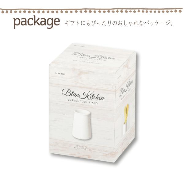 パール金属 ホーロー製 ツールスタンド blan kitchen ブランキッチン