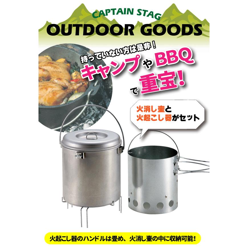 CAPTAIN STAG（キャプテンスタッグ） 大型 火消しつぼ 火起し器セット