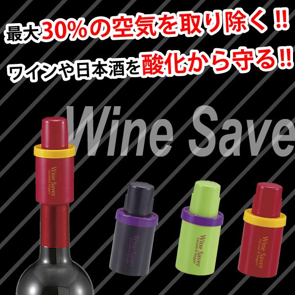 豪華ラッピング無料 送料無料 新品 ワイン保存用 真空ポンプ ストッパー ワインセーバー