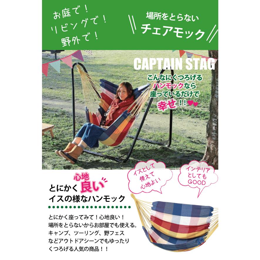 パーム チェアモック (レインボー) ハンモック チェア CAPTAIN STAG