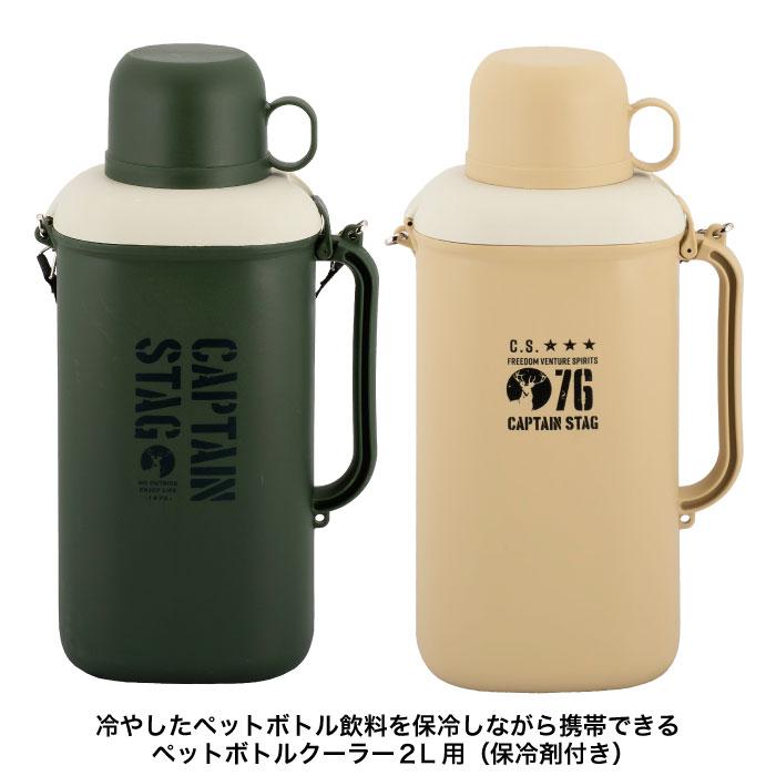 ペットボトル用クーラー 2L 保冷剤付き 2リットル 1.5リットル 水筒