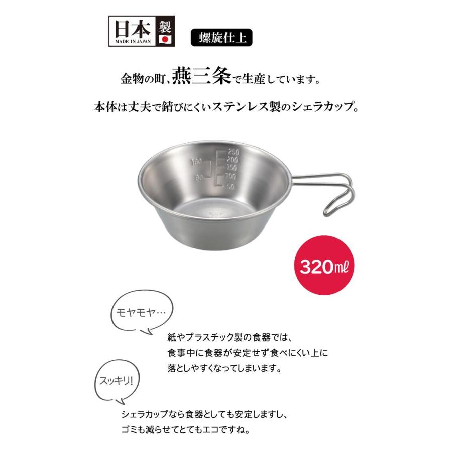 CAPTAIN STAG（キャプテンスタッグ） 日本製 燕三条 ステンレスシェラ