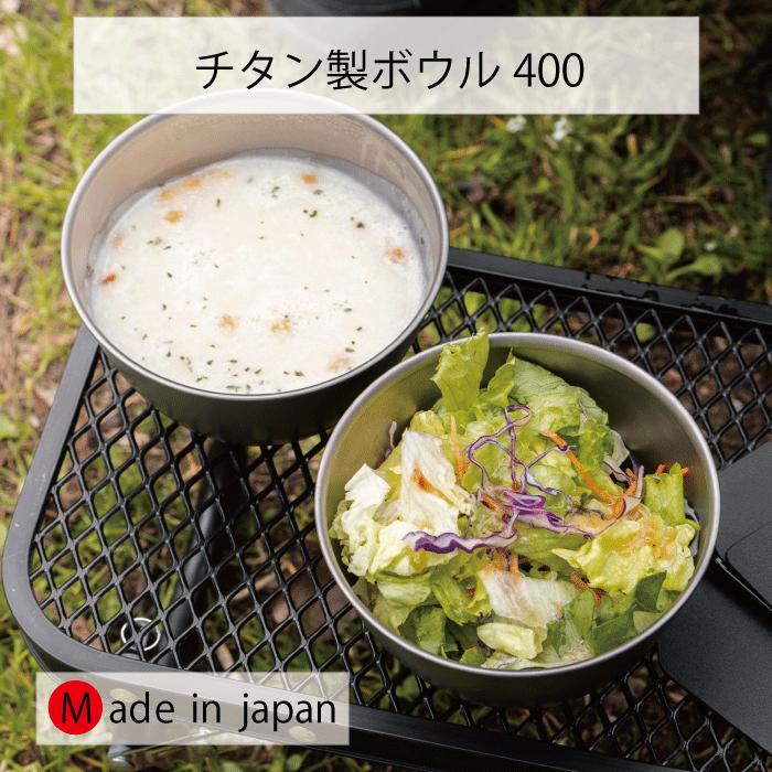 チタン 製 ボウル 新品 スノーピーク保温可能なチタン製どんぶり 400 2