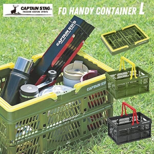 CAPTAIN STAG コンテナ 収納かご 折りたたみ式 Lサイズ