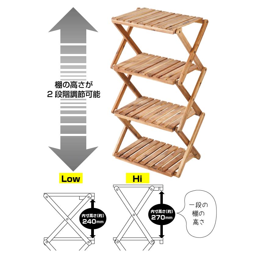 木製ラック 4段 折り畳み 多段収納 フォールディング ウッドラック 棚間高さ2段階調節機能付 おしゃれ収納 CSクラシックス アウトドア キャンプ UP-2583｜goodlifeshop｜03