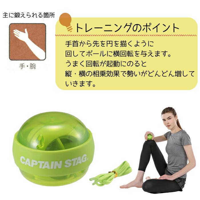 キャプテンスタッグ vit Fit ローラーリストボール パワーボール トレーニング フィットネス CAPTAIN STAG UR-0821｜goodlifeshop｜03