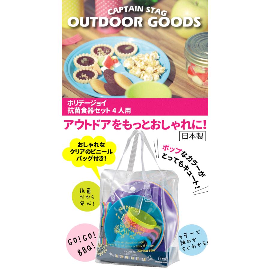 CAPTAIN STAG（キャプテンスタッグ） 日本製 ピクニックやBBQに! 抗菌