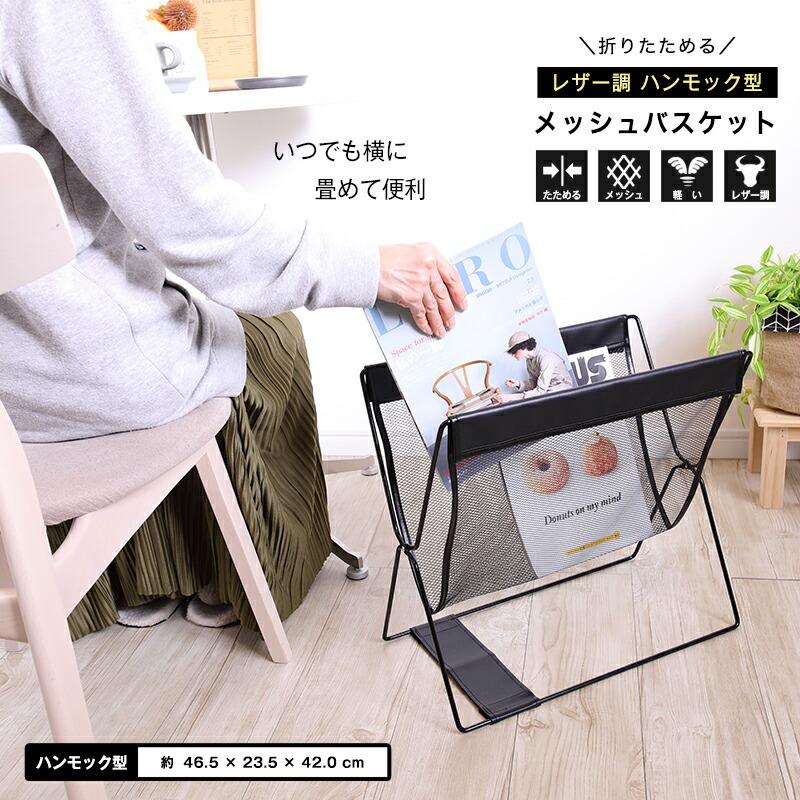 レザー調 ハンモック型 メッシュバスケット 折りたたみ カフェ 飲食店