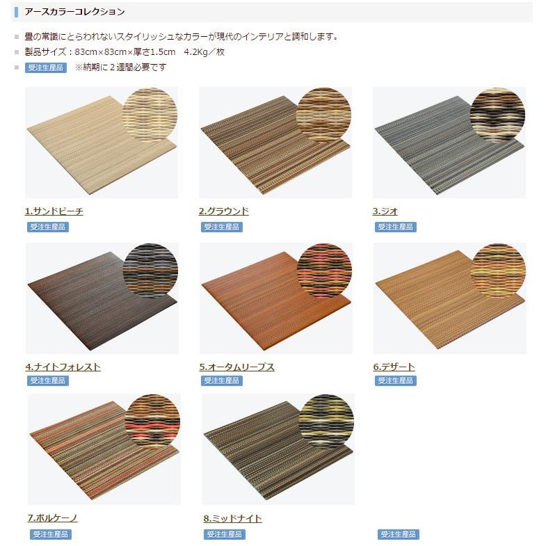 セキスイ 美草 MIGUSA 置き畳 フロア畳 アースカラー≪特注色・受注生産≫ パネル 1枚 オーダー【メーカー直送品】【代引/同梱/返品不可】【個別送料】|goodlifeshop|02