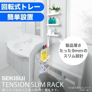 つっぱり式スリムラック カンタン設置 使い方自在 TSR2-W : グット