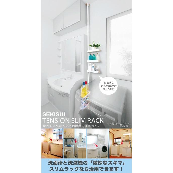 つっぱり式スリムラック カンタン設置 使い方自在 TSR2-W : グット
