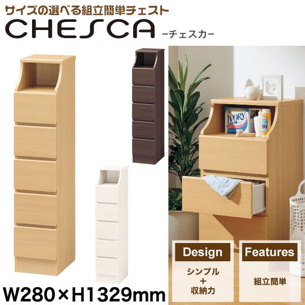 廃番★　Chesca チェスカ 収納 引き出し ラック CSC-1328H　組立簡単 チェスト 幅280×高さ1329※【メーカー直送品】【代引/同梱/返品不可】【個別送料計算】｜goodlifeshop