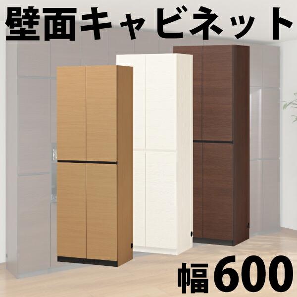 日本製】木目扉採用 大容量壁面収納家具 ワイドキャビネット