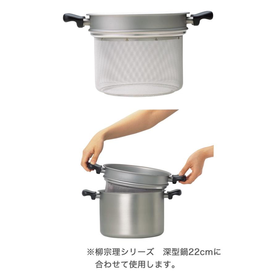 柳宗理 パスタセットに使えるステンレスコランダー 22cm ※柳宗理 深鍋