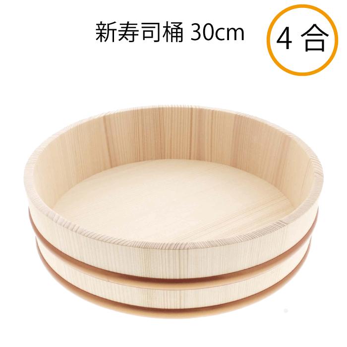 ○日本製】寿司桶 4合サイズ 30cm プラスチックタガ ちらし寿司 お祭り