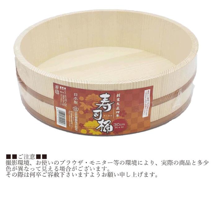 ○日本製】寿司桶 4合サイズ 30cm プラスチックタガ ちらし寿司 お祭り