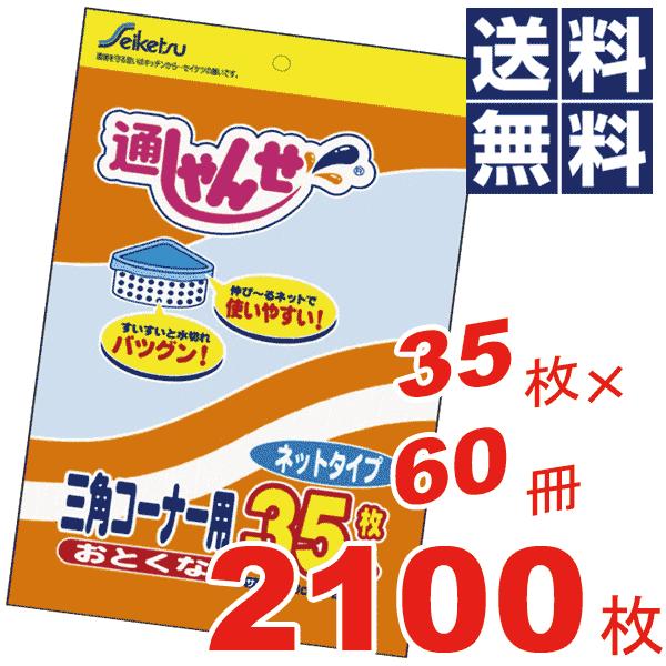 セイケツネットワーク - お徳用!通しゃんせ サイバー空間印字機 三角形隅っこ用 35枚×60冊=2100枚仕かける
