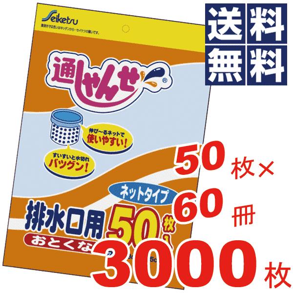 セイケツネットワーク - お徳用!通しゃんせ サイバー空間印字機 水抜き口用 50枚×60冊=3000枚仕かける