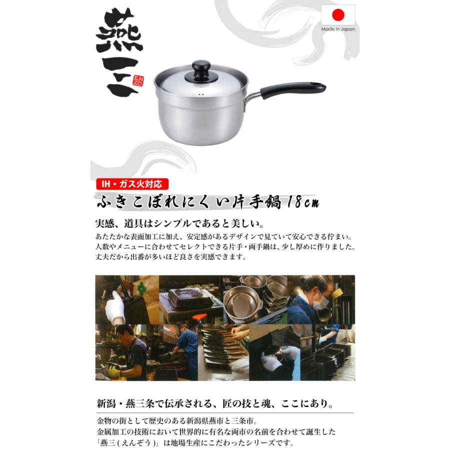和平フレイズ 日本製 燕三 ENZO IH対応 ふきこぼれにくい 片手鍋 和平フレイズ 日本製 燕三 ENZO IH対応 ふきこぼれにくい 片手鍋